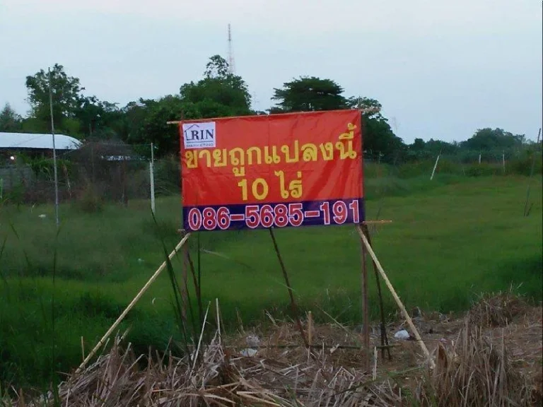 ขายที่ดินถูกมาก 10 ไร่ ติดถนนประชาสำราญ มีนบุรี หนอกจอก ทำเลดีเปิดกิจการค้าขายได้ 18 ล้าน ไร่ ถูกสุดย่านนี้ 086-5685-191