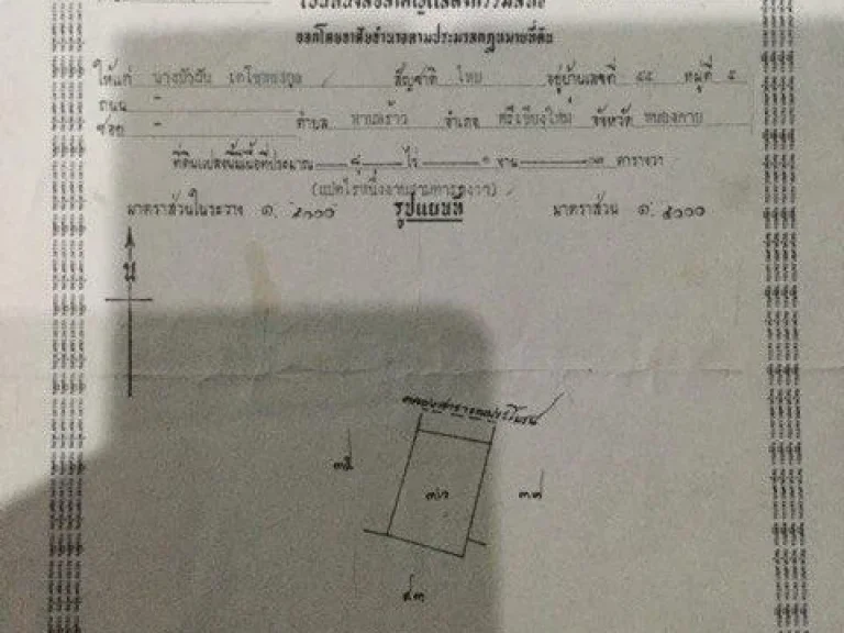 ขายที่นา8ไร่1งาน10ตรว