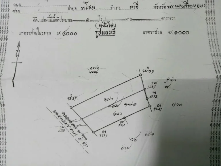 ขายที่ดิน 2 งาน ถมแล้ว