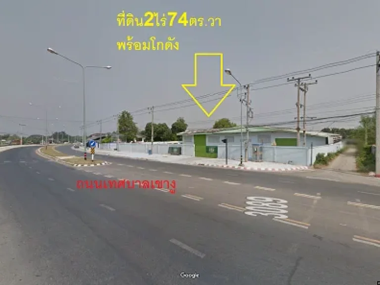 ขายที่ดิน2ไร่74ตรวา พร้อมโกดังเนื้อที่1600 ตรเมตร ติดถนน4เลนเทศบาลตำบลเขางู อเมือง ราชบุรี ขายเหมา8500000บาท