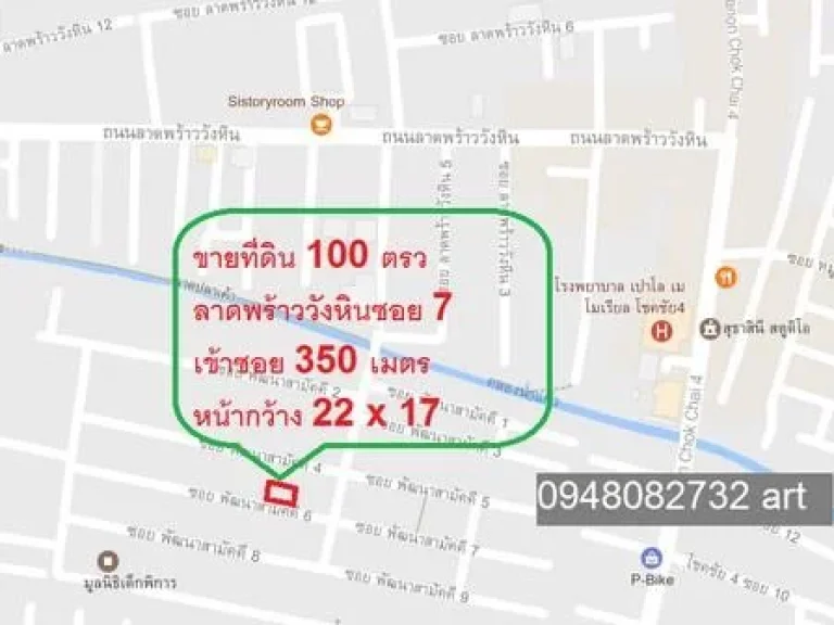 ขายที่ดิน1งานลาดพร้าววังหิน7 ขนาด 100 ตรว จากปากซอยเข้าไปเพียง350 เมตร กว้าง22 เมตร ลึ