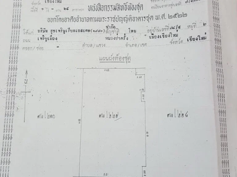 ขายคอนโดเอสอาร์หนองป่าครั่งเชียงใหม่ 2679ตรว 380000 บาท ติดต่อ แบ็งค์ จีเอสเอ็ม085 720 8941Line ดีแทค088 807 4794