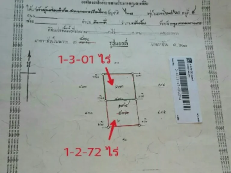 ที่ดินแบ่งขาย 300ตรว - 3 ไร่โฉนดพร้อมโอน