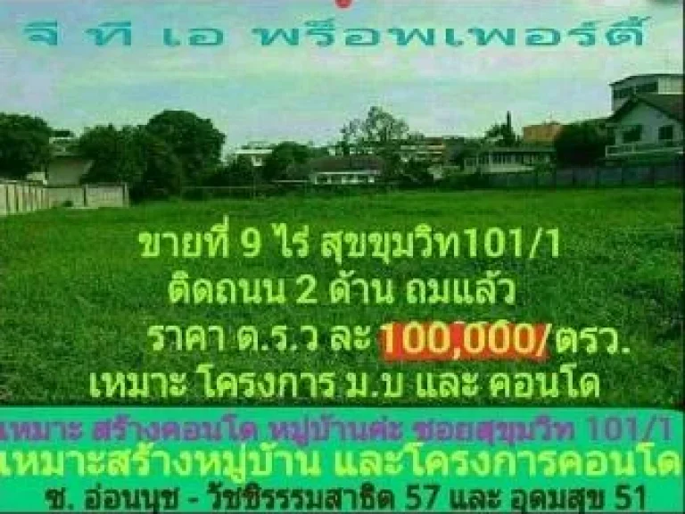 ขายที่ดิน 9 ไร่ สุขุวิท 1011 ติดถนน 2 ด้านถมแล้ว