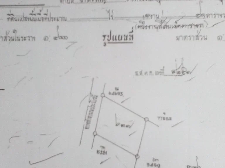 ปรับราคาที่ดินห่างจากถนนชยางกรู200เมตรด่วนๆจร้า