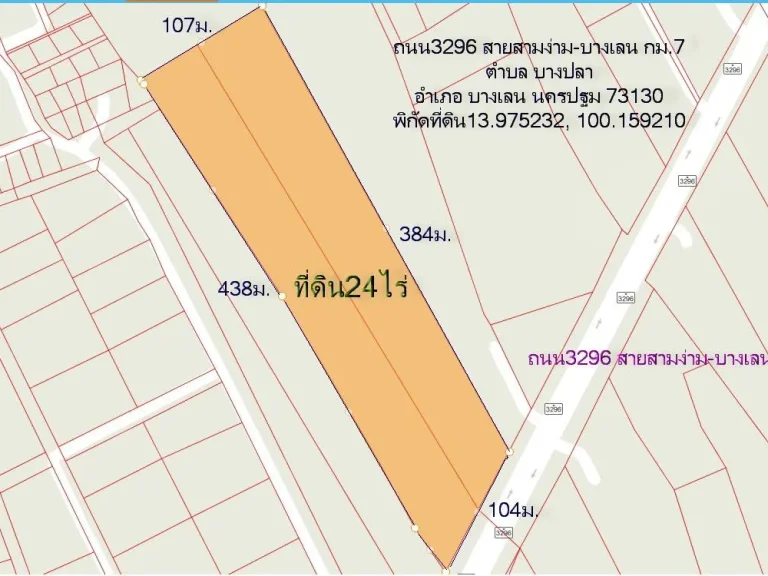 ที่ดิน24ไร่ หน้ากว้าง104ม ติกถนน3296สายสามง่าม-บางเลน ต บางปลา อ บางเลน นครปฐม