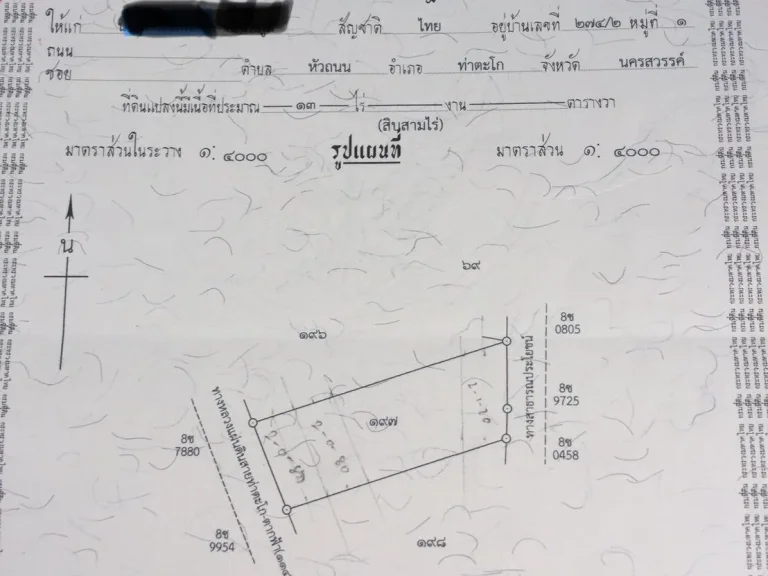 ขายที่ดิน 13ไร่ ตหัวถนน อท่าตะโก จนครสวรรค์