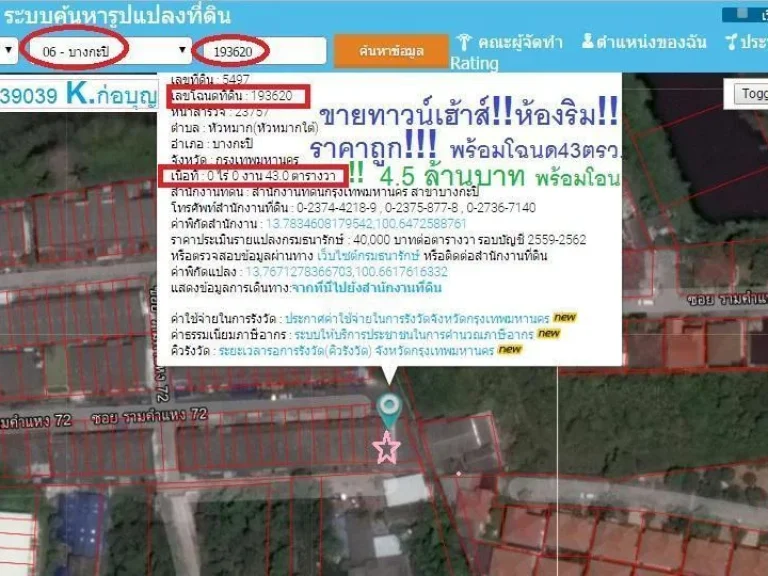 ขายทาวน์เฮ้าส์ 2 ชั้น ห้องริม พร้อมอยู่ โฉนดที่ดินเนื้อที่ 43 ตรวในเขตบางกะปิ ซอยรามคำแหง 72 แหล่งการค้าและการลงทุน