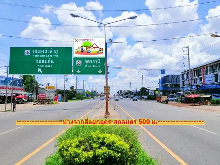 ที่ดินทำเลดี ติดถนน 2 ด้าน ใกล้ ปตท ห่างถนน อุดร-สกล ถนิตโย 70 ม อเมืองอุดรธานี