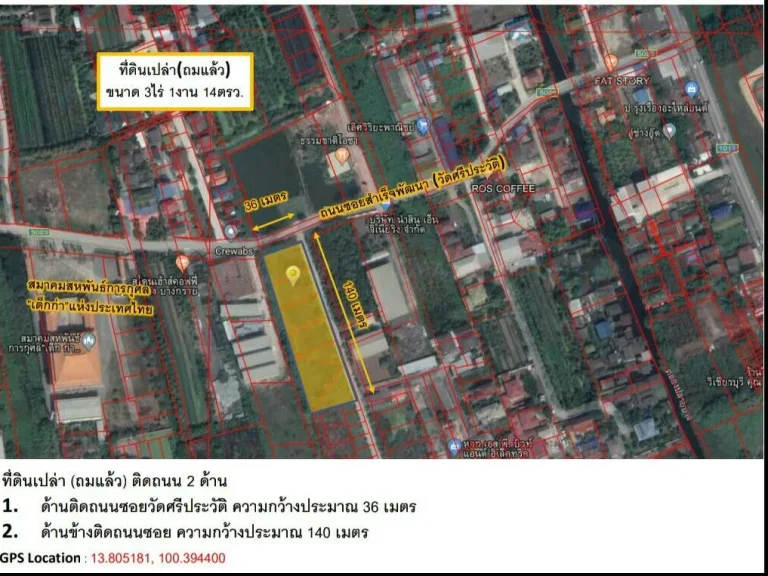 ขายที่ดินซอยวัดศรีประวัติ 3114 ไร่