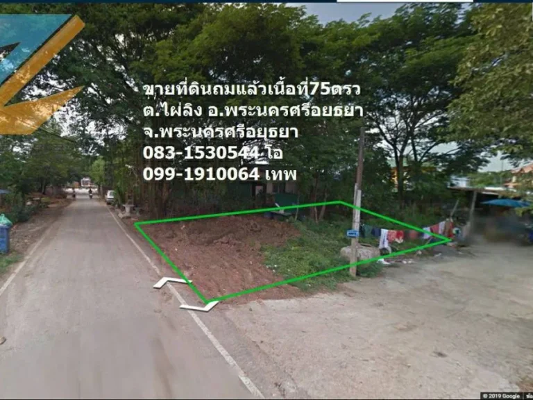 ขายที่ดินถม 75 ตรว ตไผ่ลิง อพระนครศรีอยุธยา จพระนครศรีอยุธยา