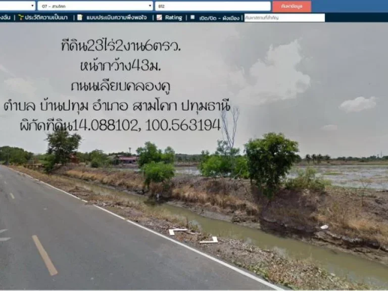 ขายที่ดิน23ไร่2งาน6ตรว หน้ากว้าง43ม กว้างด้านใน ติดถนนเลียบคลองคู ห่างถนน347ปทุม-บางปะหัน 800ม ตบ้านปทุม อสามโคก จปทุมธานี