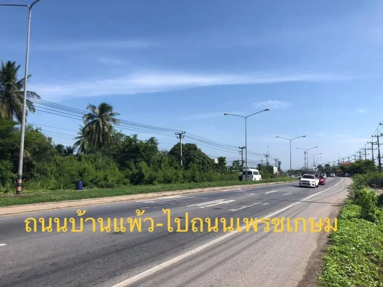 ขายที่ดิน นครชัยศรี บ้านแพ้ว-คลองจินดา หน้าติดถนน หลังติดคลอง