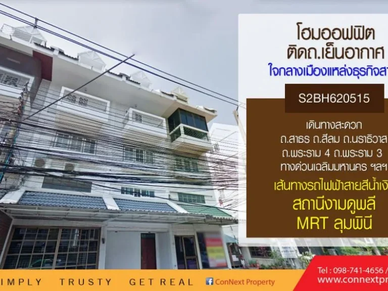 ขายให้เช่าอาคารพาณิชย์2 คูหา45 ชั้น สไตล์โฮมออฟฟิต พร้อมอยู่อาศัย ย่านสาทร