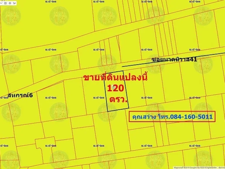 ขายที่ดิน 120 ตรว ซอยนาคนิวาส 41 ลาดพร้าว กรุงเทพฯ