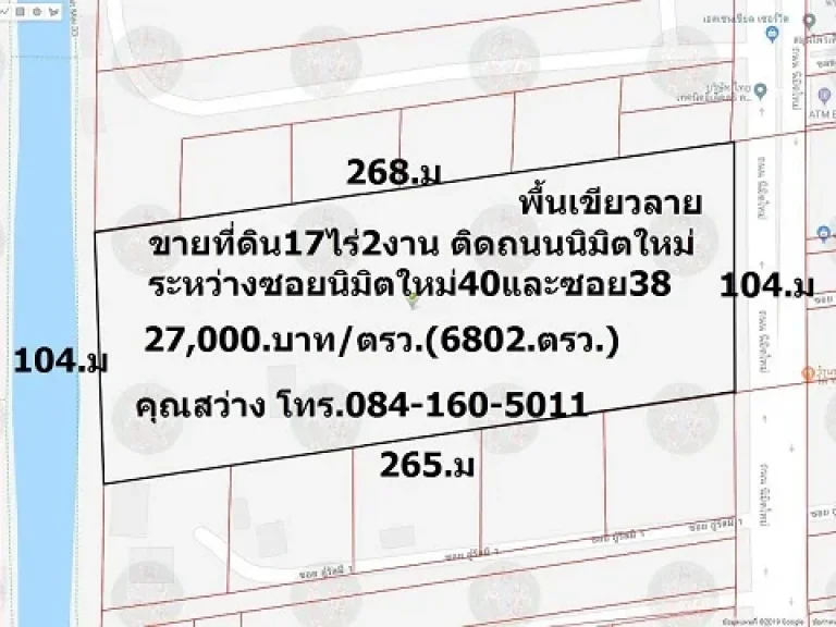 ขายที่ดิน 17 ไร่ นิมิตใหม่ ซอย 40 ตรงข้ามตลาด KC มีนบุรี กรุงเทพฯ