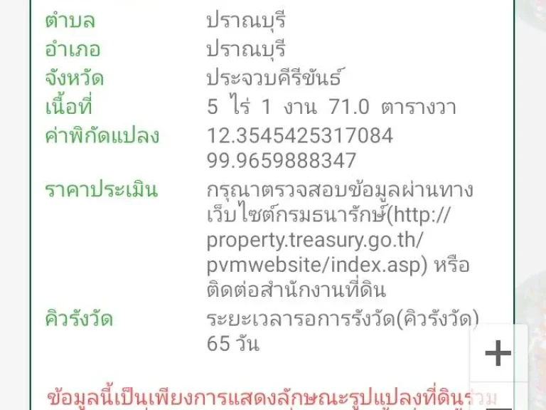 ขายที่ดิน 30ไร่ ไร่ละ 7 แสน ต ปราญบุรี อ ปราญบุรี ประจวบคีรีขันธ์