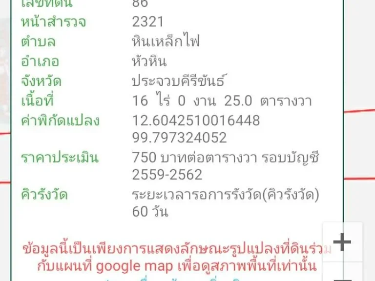 ขายที่ดิน 41ไร่ ไร่ละ 5 แสน ต หินเหล็กไฟ อ หัวหิน