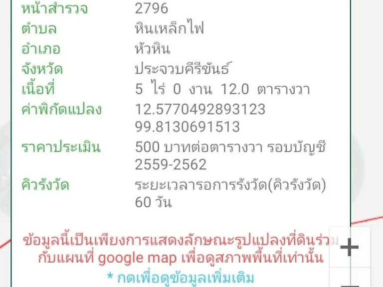 ขายที่ดิน 5ไร่ ไร่ละ 35 แสน ต หินเหล็กไฟ อ หัวหิน