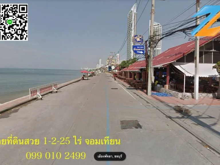 ขายที่ดิน 1 2 25 ไร่ หาดจอมเทียน พัทยา ถนนหลวงหมายเลข 36 ตนาเกลือ อบางละมุง จชลบุรี