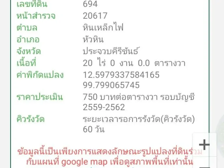 ขายที่ดิน 20ไร่ ไร่ละ 5 แสน ต หินเหล็กไฟ อ หัวหิน