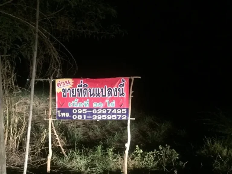 ขายที่ดิน 36 ไร่ ติดถนนราดยาง ตนครเดิฐ อศรีนคร จสุโขทัย เจ้าของขายเอง