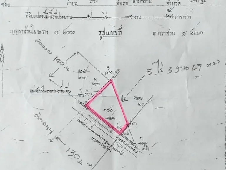 ที่ดินเปล่า 6 ไร่ กระทุ่มล้ม สามพราน