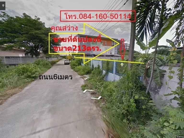 ขายที่ดิน ถมแล้ว 213 ตรว ถนนศรีสมาน  ทางพิเศษอุครรัถยา ปากเกร็ด นนทบุรี