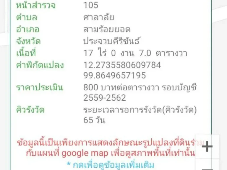 ขายที่ดิน สองแปลง 17 ไร่ และ 9 ไร่ ไร่ละ 8 แสน ต ศิลาลอย อ สามร้อยยอด