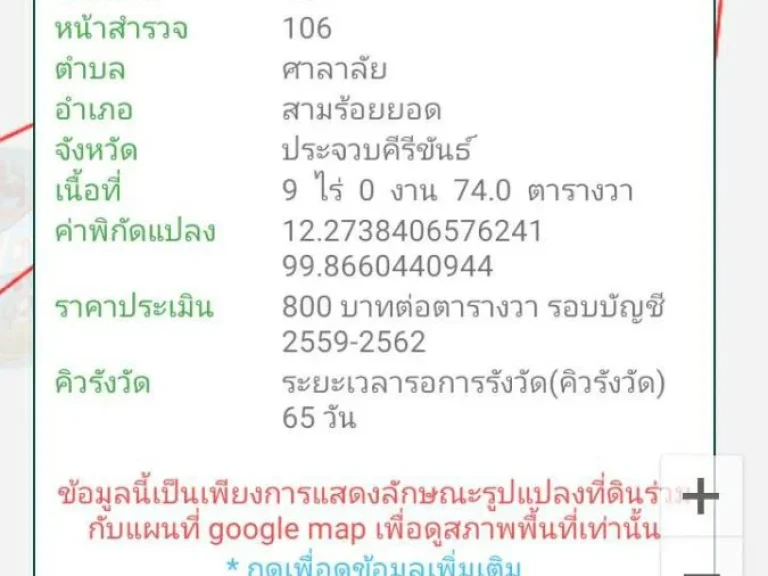 ขายที่ดิน สองแปลง 17 ไร่ และ 9 ไร่ ไร่ละ 8 แสน ต ศิลาลอย อ สามร้อยยอด