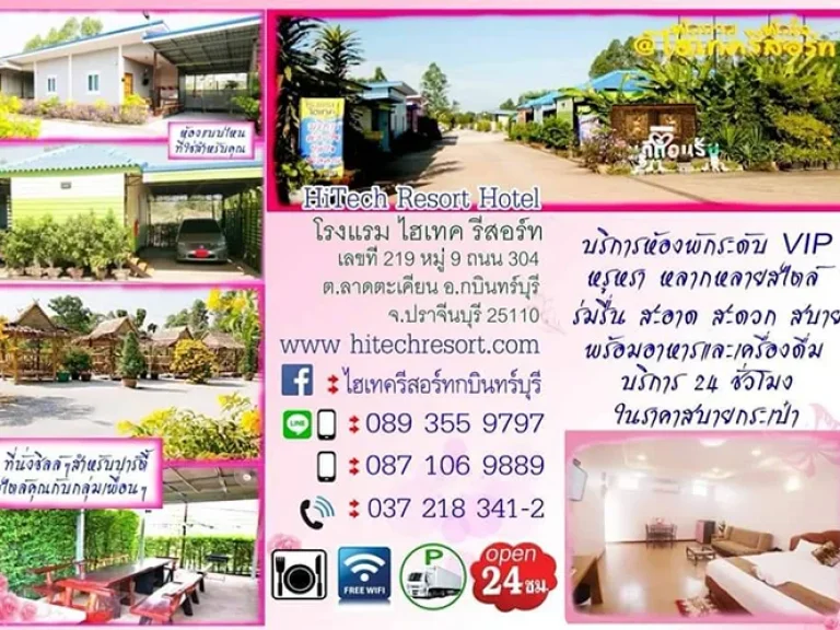 ขายโรงเเรมไฮเทครีสอร์ท ด่วน บนถนนเส้น 304 หมู่9 ตำบลลาดตะเคียน อำเภอกบินทร์บุรี จังหวัดปราจีนบุรี ครบสมบูรณ์ทุกอย่าง