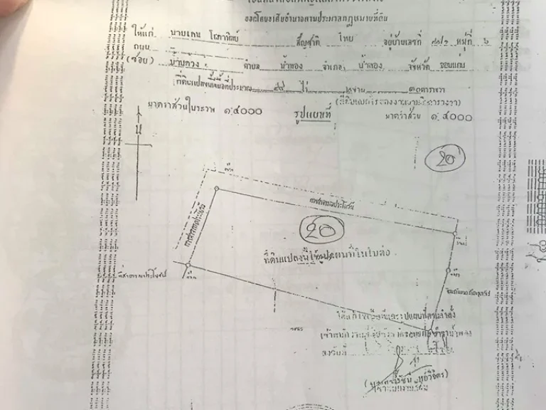 ขายที่ดินขอนแก่น ติดถนนมิตรภาพ อน้ำพอง ตน้ำพอง 119 ไร่