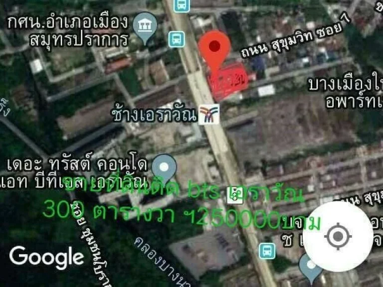 ขายที่ดินเปล่า 300 ตรว ติดสถานีรถไฟฟ้าช้างเอราวัณ สมุทรปราการ