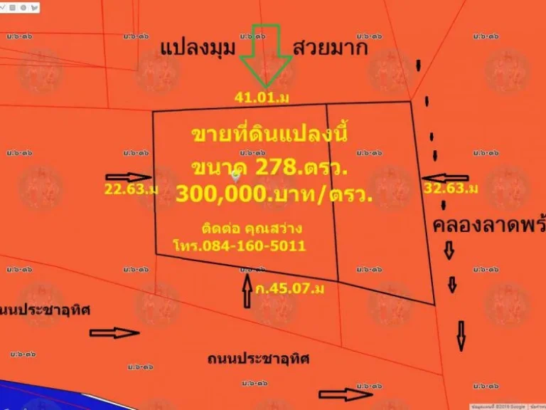 ขายที่ดิน 278 ตารางวา ถนน ประชาอุทิศ ที่ดินเปล่าถมแล้ว