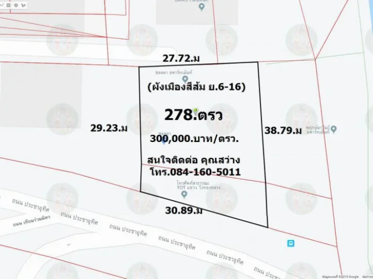 ขายที่ดิน 278 ตารางวา ถนน ประชาอุทิศ ที่ดินเปล่าถมแล้ว