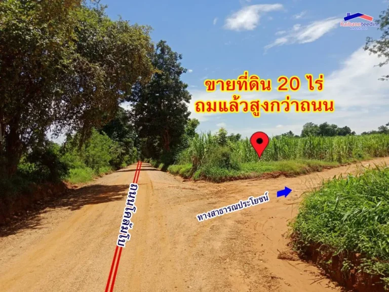 ขายที่ดินใกล้มข 20 ไร่ ถมแล้วสูงกว่าถนน ถนนโคลัมโบ ตำบลศิลา