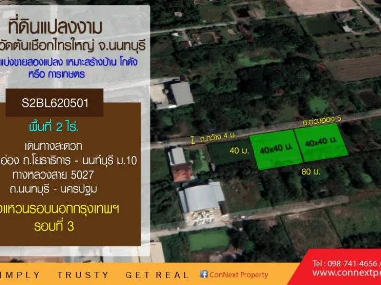 ขายที่ดินเปล่า 2ไร่ ตหนองเพรางาย นนทบุรี ทำเลดี ใกล้มมหิดล