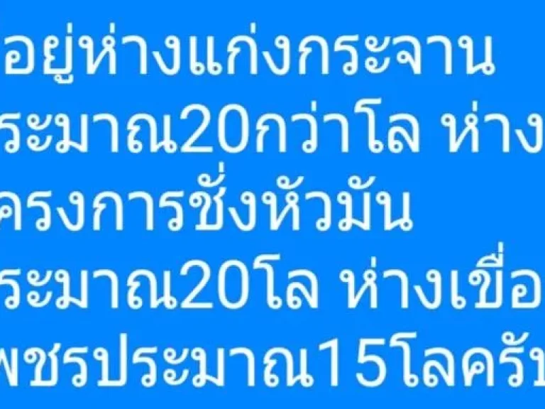 ขายทีดินเนื่อที 25 ไร่ 2 แปลง รวมกันราคาถูกสุดๆๆคับตำบล วังไคร้