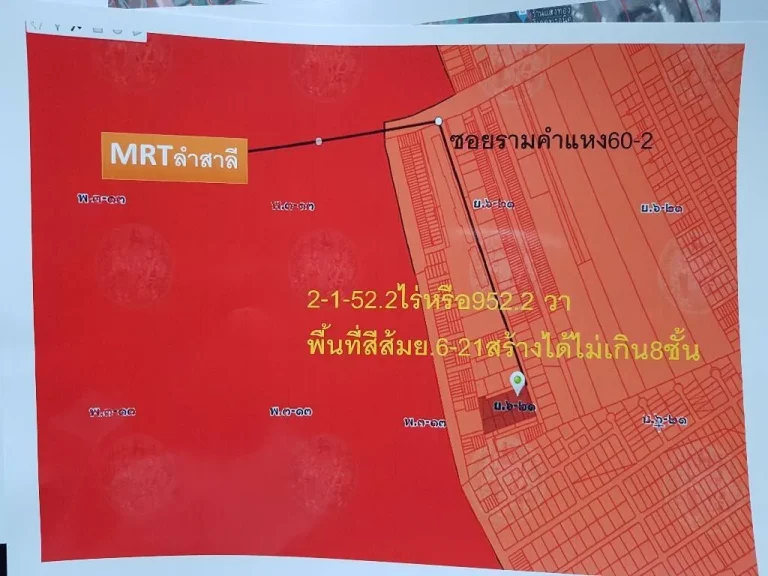 เสนอขายที่ดินเนื้อที่ 2-1-52 ไร่ 952 ตรว ตั้งอยู่รามคำแหง ซ602 ใกล้รถไฟฟ้า MRT สายสีส้ม สถานีลำสาลี ประมาณ 800 ม