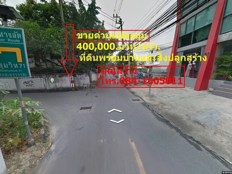 ขายด่วน ที่ดินพร้อมบ้าน 148 ตรว เอกมัย 22 ซอยเยาวราช ใกล้สถานีรถไฟฟ้า BTS เอกมัย