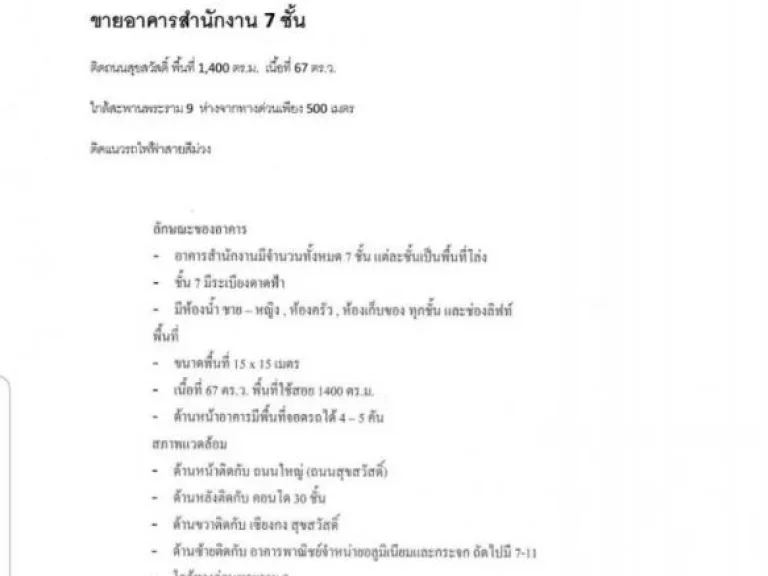 ขายสำนักงาน พร้อมออฟฟิศ ติดถนนสุขสวัสดฺ์ 7 ชั้น ขายถูกมาก 40 ล้านติดใหญ่ใหญ่