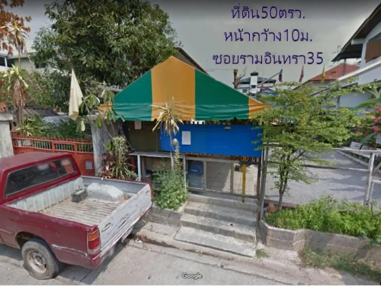 ขายที่ดิน50ตรวหน้ากว้าง10มติดถนนซอยรามอินทรา35ซอยอุ่นจิตร1 ห่างถนนรามอินทรา รถไฟฟ้าสายสีชมพู 270ม แขวงอนุเสาวรีย์ เขตบางเขน กรุงเทพมหานคร โครงการ