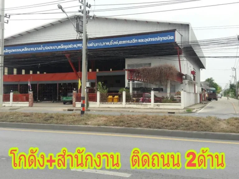 ที่ดินติดถนนเส้นบางกรวย-ไทรน้อย พร้อมโกดังสำเร็จรูป เนื้อที่ 1 ไร่ 38 ตรวปี54 น้ำไม่ท่วม