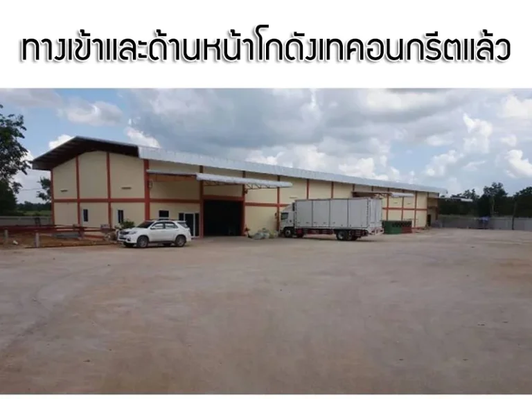 ขายที่ดินพร้อมโกดังสินค้าขนาดใหญ่ เนื้อที่ 4 ไร่ 2 งาน 18 ตารางวา ที่ดินติดถนน 3 ด้าน ตำบลบ้านค้อ