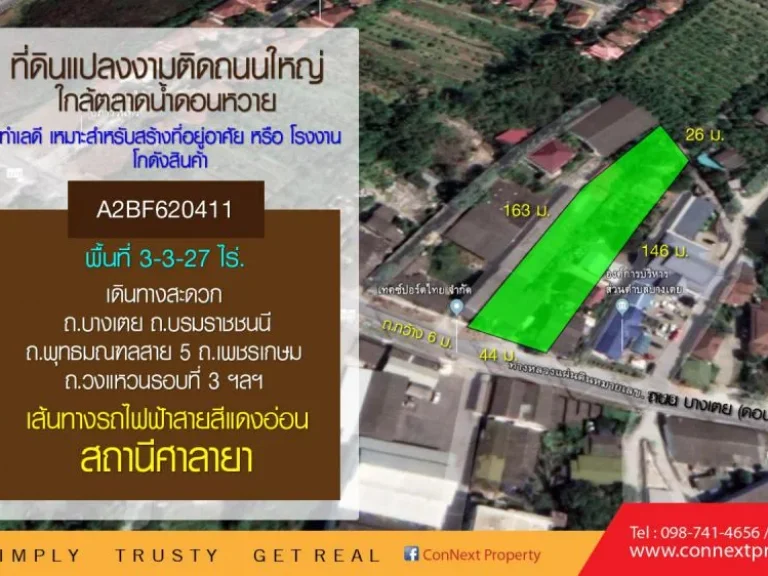 ขายที่ดินพร้อมสิ่งปลูกสร้าง 3-3-27 ไร่ ถบางเตย ใกล้ตลาดน้ำดอนหวาย