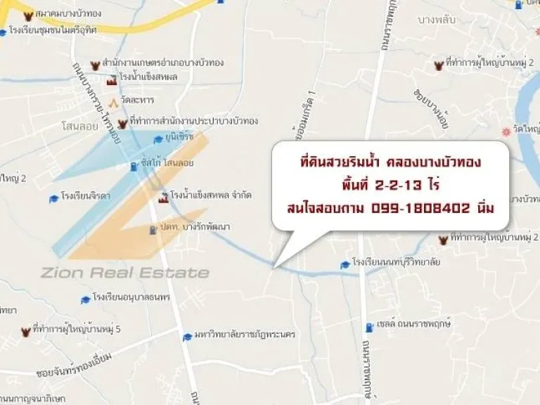 ขายด่วน ที่ดินเปล่า ติดน้ำ 2-2-13 ไร่ ถบางกรวย-ไทรน้อย ตบางรักใหญ่ อบางบัวทอง จนนทบุรี