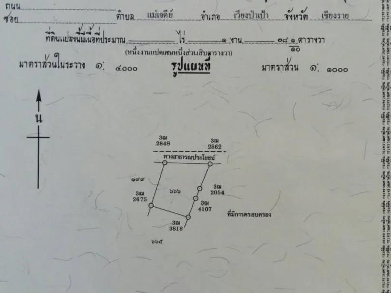 ขายที่ดินเปล่า 108 ตรว ตสันทราย อเมืองเชียงราย ถนนคอนกรีต น้ำไฟฟ้าเข้าถึง