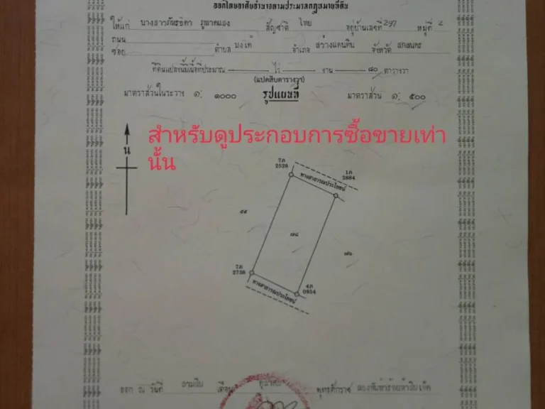 ขายที่ดินด่วน 80 ตรวเจ้าของร้อนเงิน