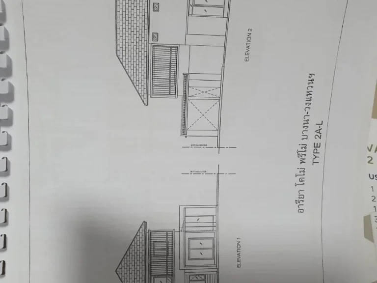 ขายใบจองด่วน บ้านโครงการ COMOPRIMOAREEYA