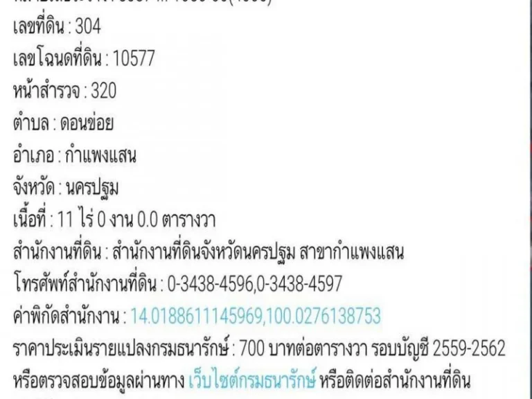 ขาย ที่ดิน อำเภอกำแพงแสนเนื้อที่ 11 ไร่ หน้าถนนกว้าง 145